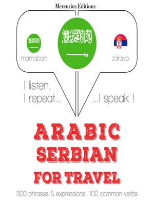 cover image of الكلمات السفر والعبارات باللغة الصربية